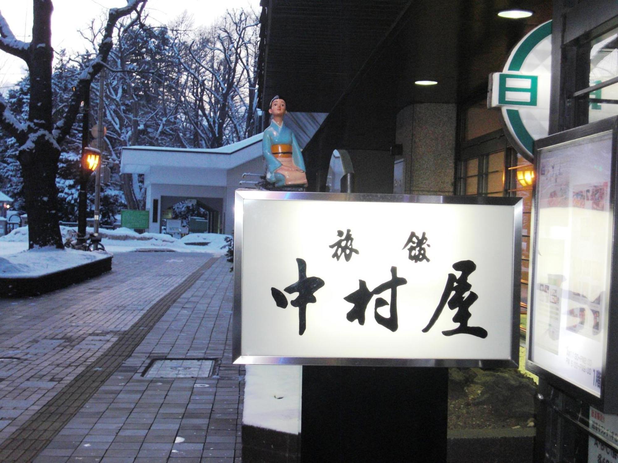 Nakamuraya Ryokan Sapporo Exteriér fotografie